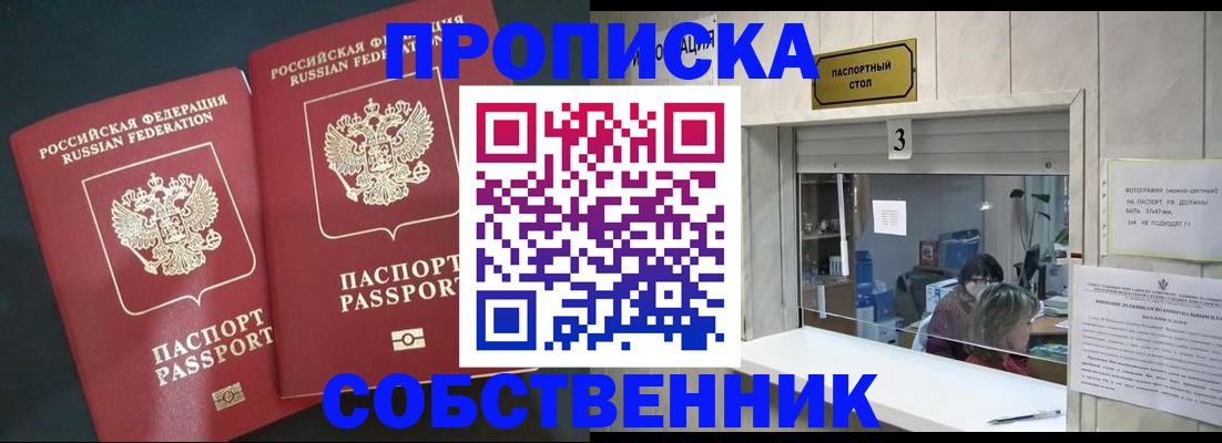 прописка в Тыве