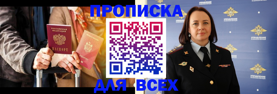 временная регистрация адрес в Тыве