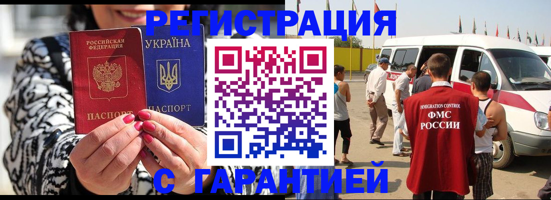 прописка в Тыве