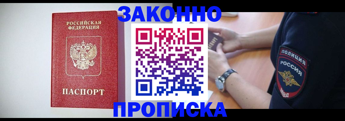 прописка 2025 в Тыве