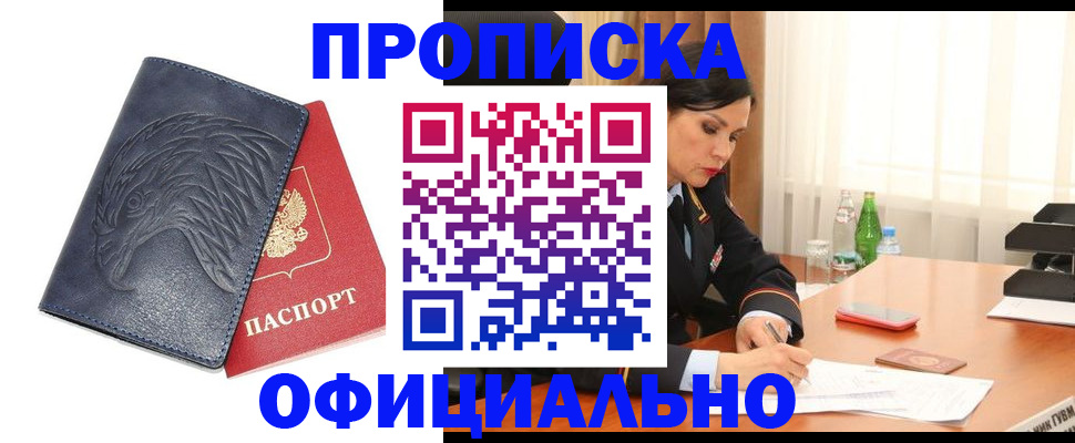 временная регистрация для школы в Тыве