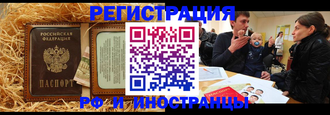 прописка ребенка в Тыве