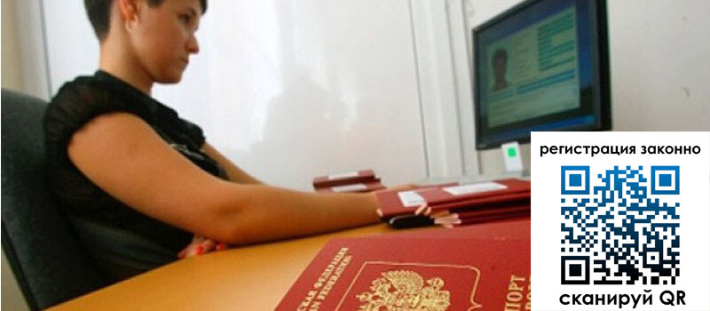 Временная регистрация в Тыве